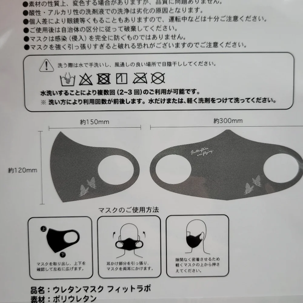 Fitlabo butterfly face
